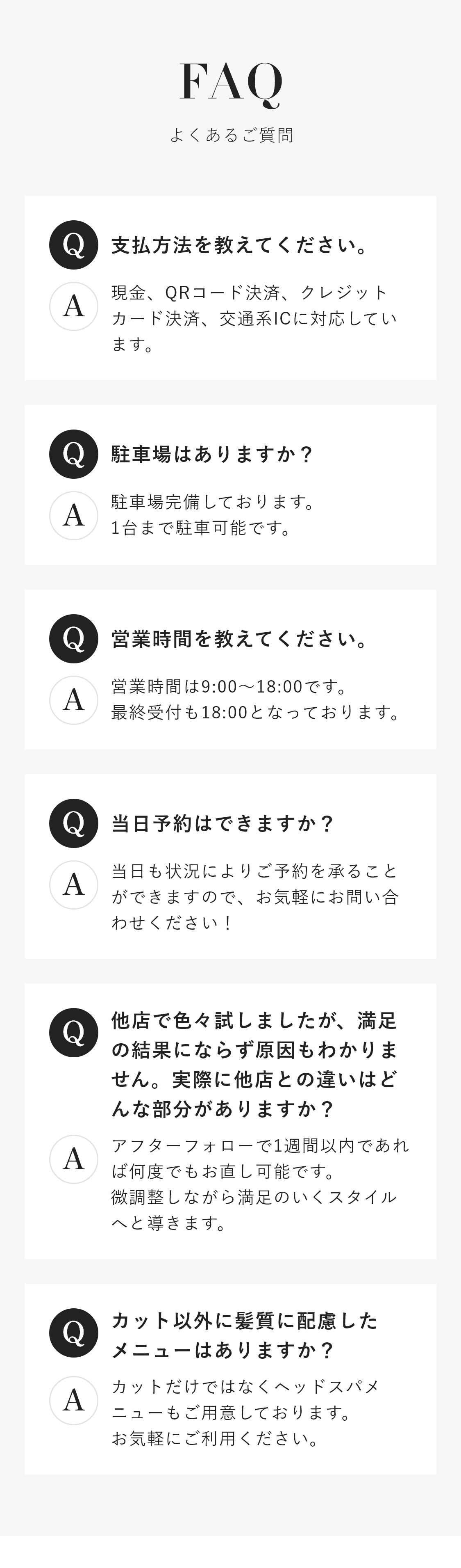 よくあるご質問